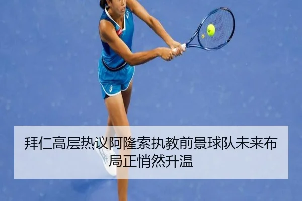 bai-ren-gao-ceng-re-yi-a-long-suo-zhi-jiao-qian-jing-qiu-dui-wei-lai-bu-ju-zheng-qiao-ran-sheng-wen-2-357.jpg